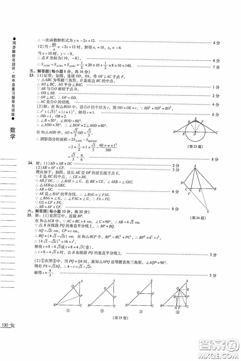 人民教育出版社2020同步解析與測評初中總復(fù)習(xí)指導(dǎo)與訓(xùn)練數(shù)學(xué)答案