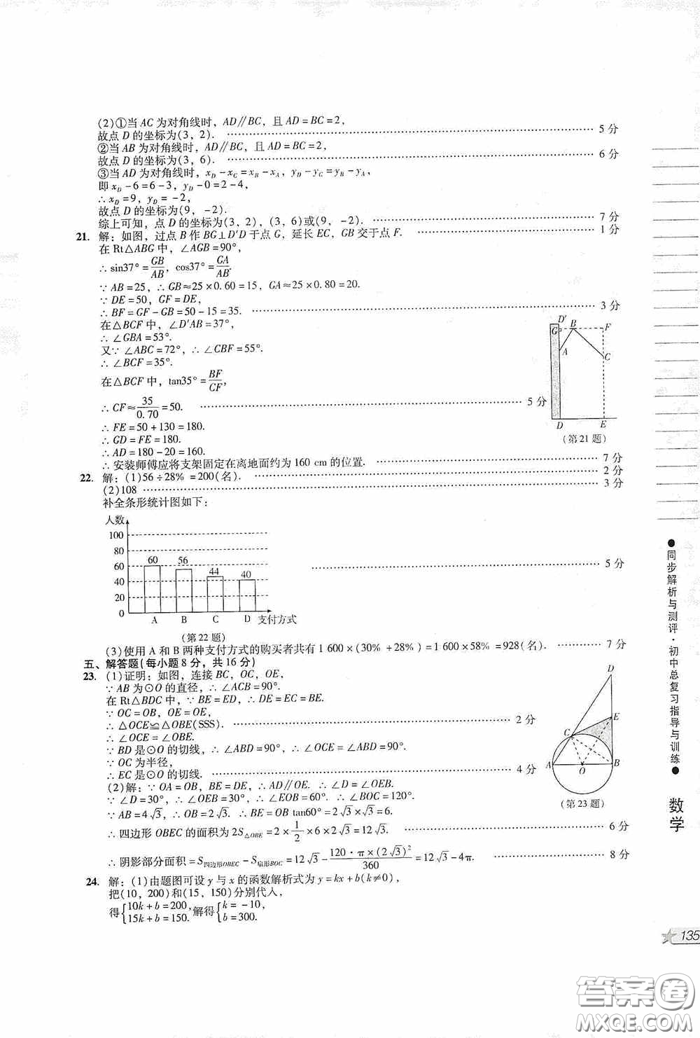 人民教育出版社2020同步解析與測評初中總復(fù)習(xí)指導(dǎo)與訓(xùn)練數(shù)學(xué)答案