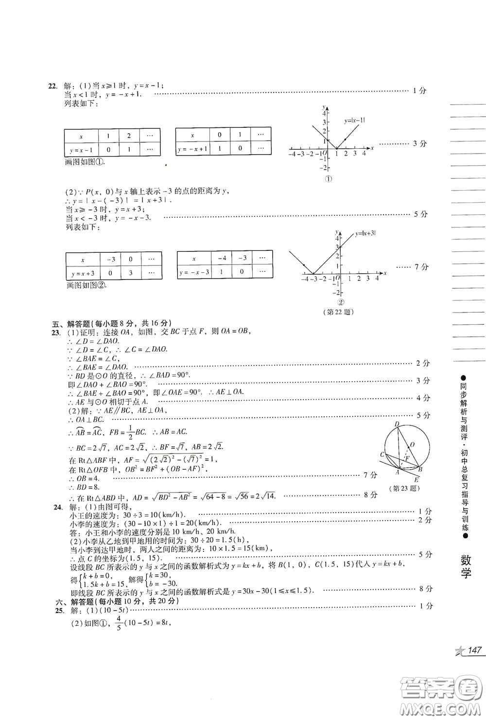 人民教育出版社2020同步解析與測評初中總復(fù)習(xí)指導(dǎo)與訓(xùn)練數(shù)學(xué)答案