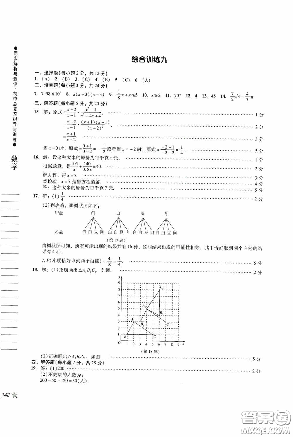 人民教育出版社2020同步解析與測評初中總復(fù)習(xí)指導(dǎo)與訓(xùn)練數(shù)學(xué)答案