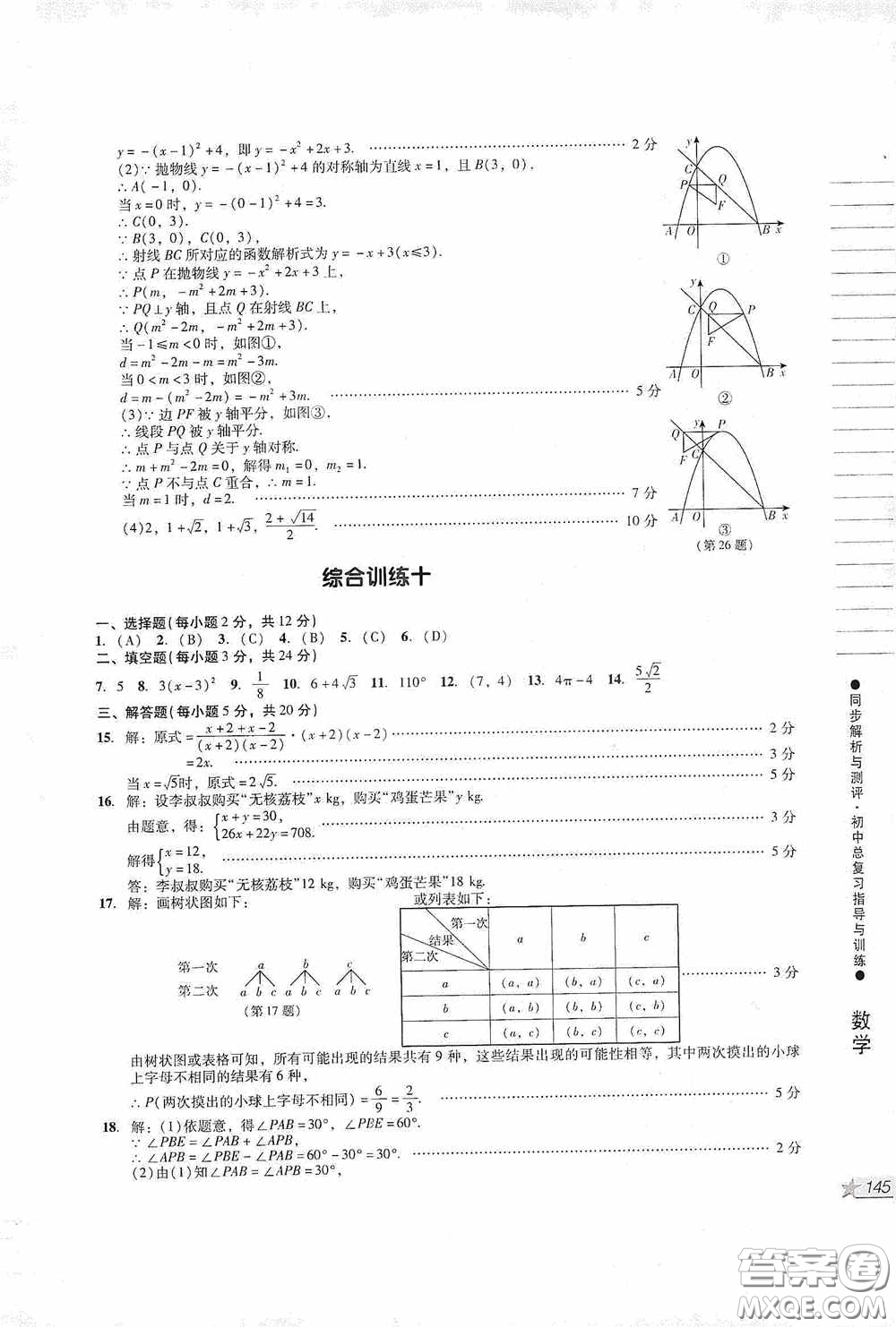 人民教育出版社2020同步解析與測評初中總復(fù)習(xí)指導(dǎo)與訓(xùn)練數(shù)學(xué)答案