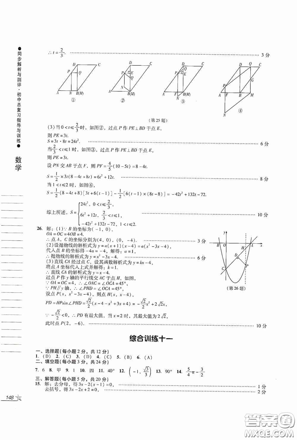 人民教育出版社2020同步解析與測評初中總復(fù)習(xí)指導(dǎo)與訓(xùn)練數(shù)學(xué)答案