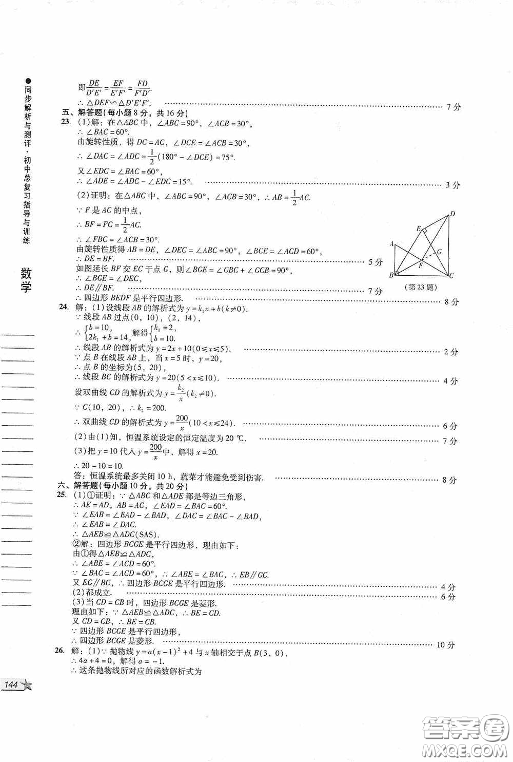 人民教育出版社2020同步解析與測評初中總復(fù)習(xí)指導(dǎo)與訓(xùn)練數(shù)學(xué)答案