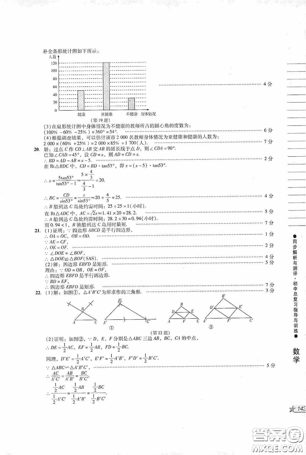 人民教育出版社2020同步解析與測評初中總復(fù)習(xí)指導(dǎo)與訓(xùn)練數(shù)學(xué)答案