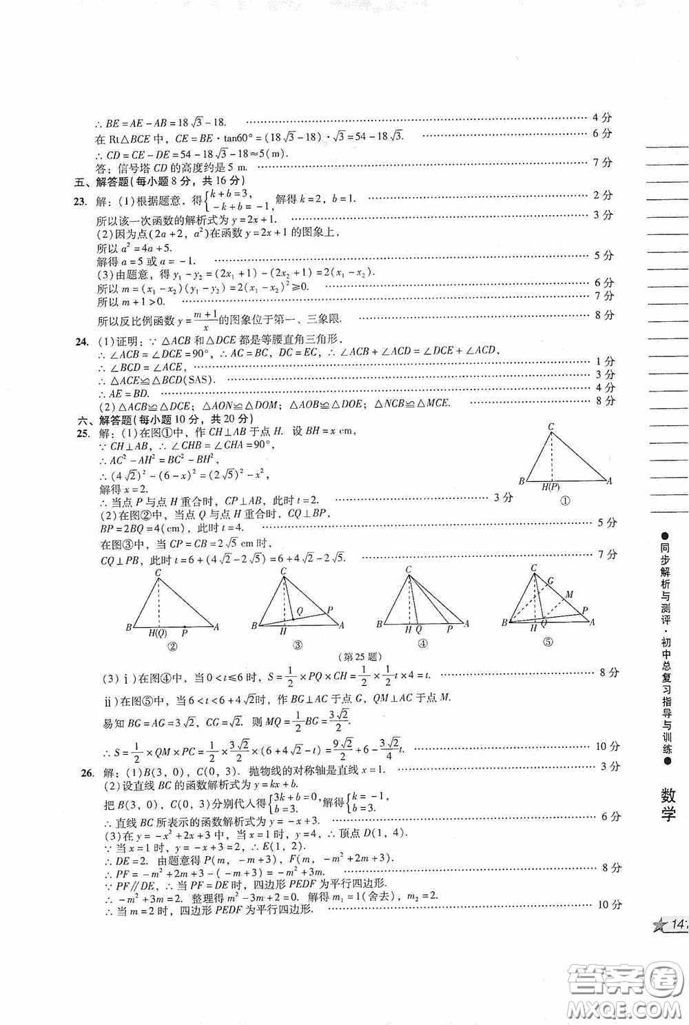 人民教育出版社2020同步解析與測評初中總復(fù)習(xí)指導(dǎo)與訓(xùn)練數(shù)學(xué)答案