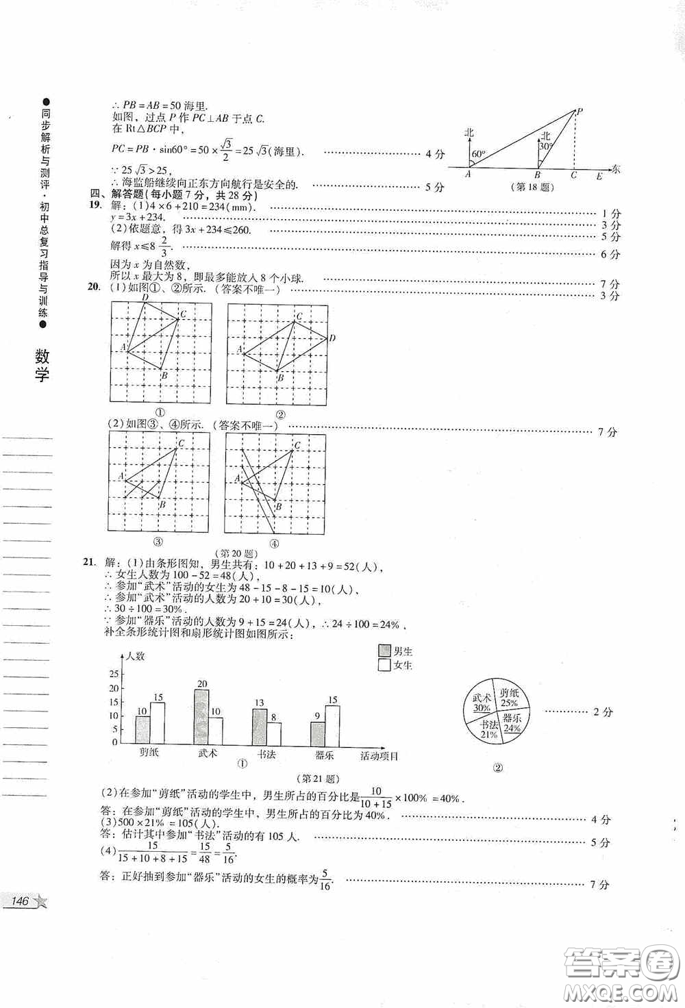 人民教育出版社2020同步解析與測評初中總復(fù)習(xí)指導(dǎo)與訓(xùn)練數(shù)學(xué)答案