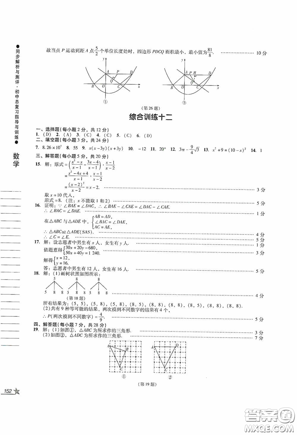 人民教育出版社2020同步解析與測評初中總復(fù)習(xí)指導(dǎo)與訓(xùn)練數(shù)學(xué)答案