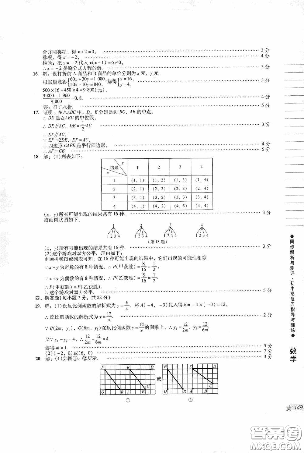 人民教育出版社2020同步解析與測評初中總復(fù)習(xí)指導(dǎo)與訓(xùn)練數(shù)學(xué)答案