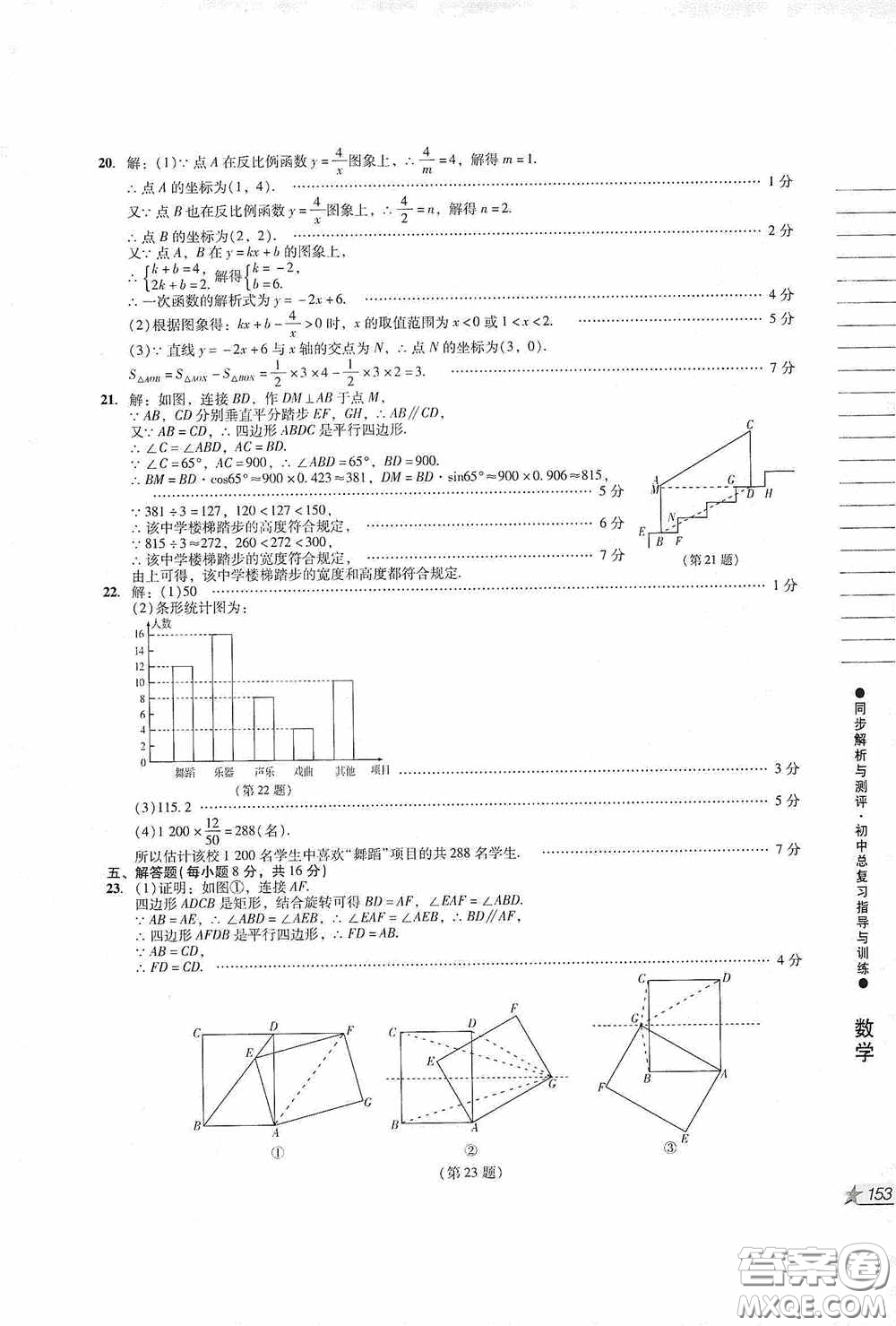 人民教育出版社2020同步解析與測評初中總復(fù)習(xí)指導(dǎo)與訓(xùn)練數(shù)學(xué)答案