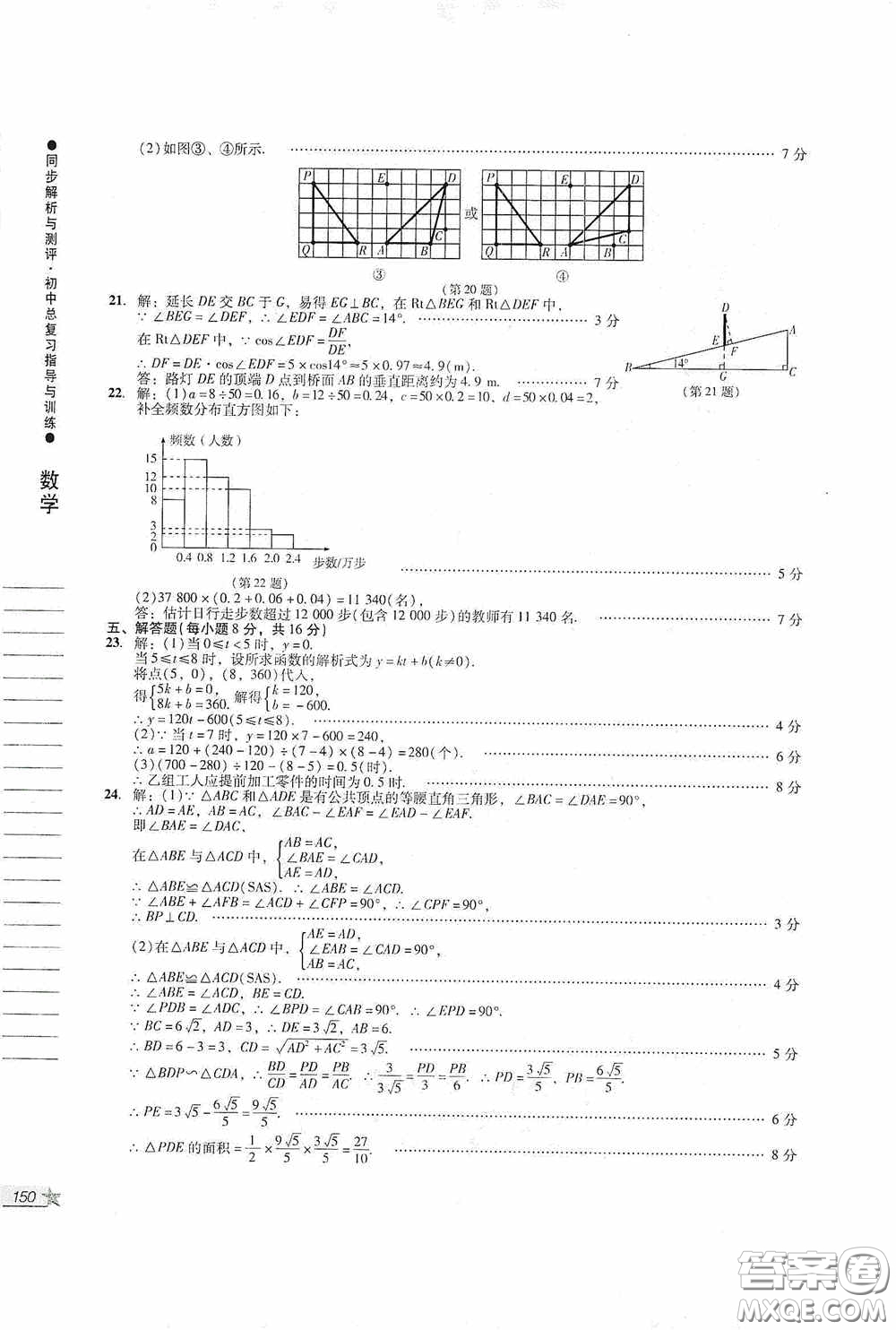 人民教育出版社2020同步解析與測評初中總復(fù)習(xí)指導(dǎo)與訓(xùn)練數(shù)學(xué)答案