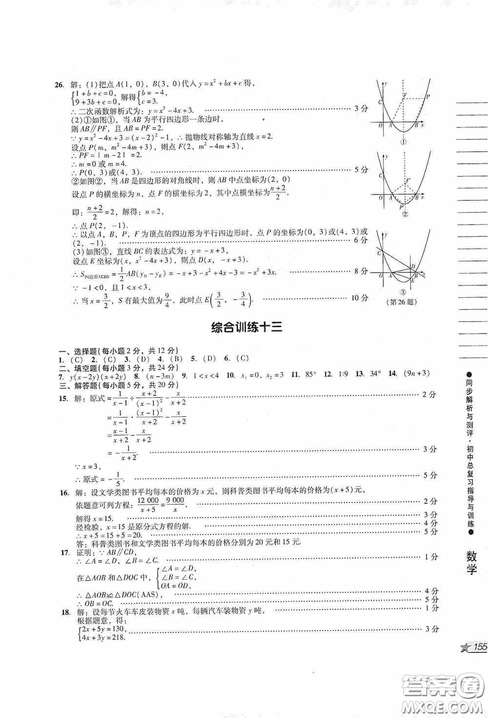 人民教育出版社2020同步解析與測評初中總復(fù)習(xí)指導(dǎo)與訓(xùn)練數(shù)學(xué)答案