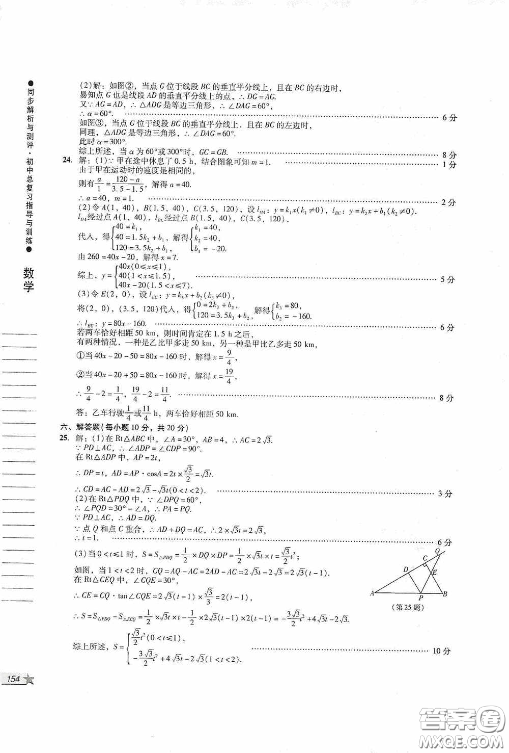 人民教育出版社2020同步解析與測評初中總復(fù)習(xí)指導(dǎo)與訓(xùn)練數(shù)學(xué)答案