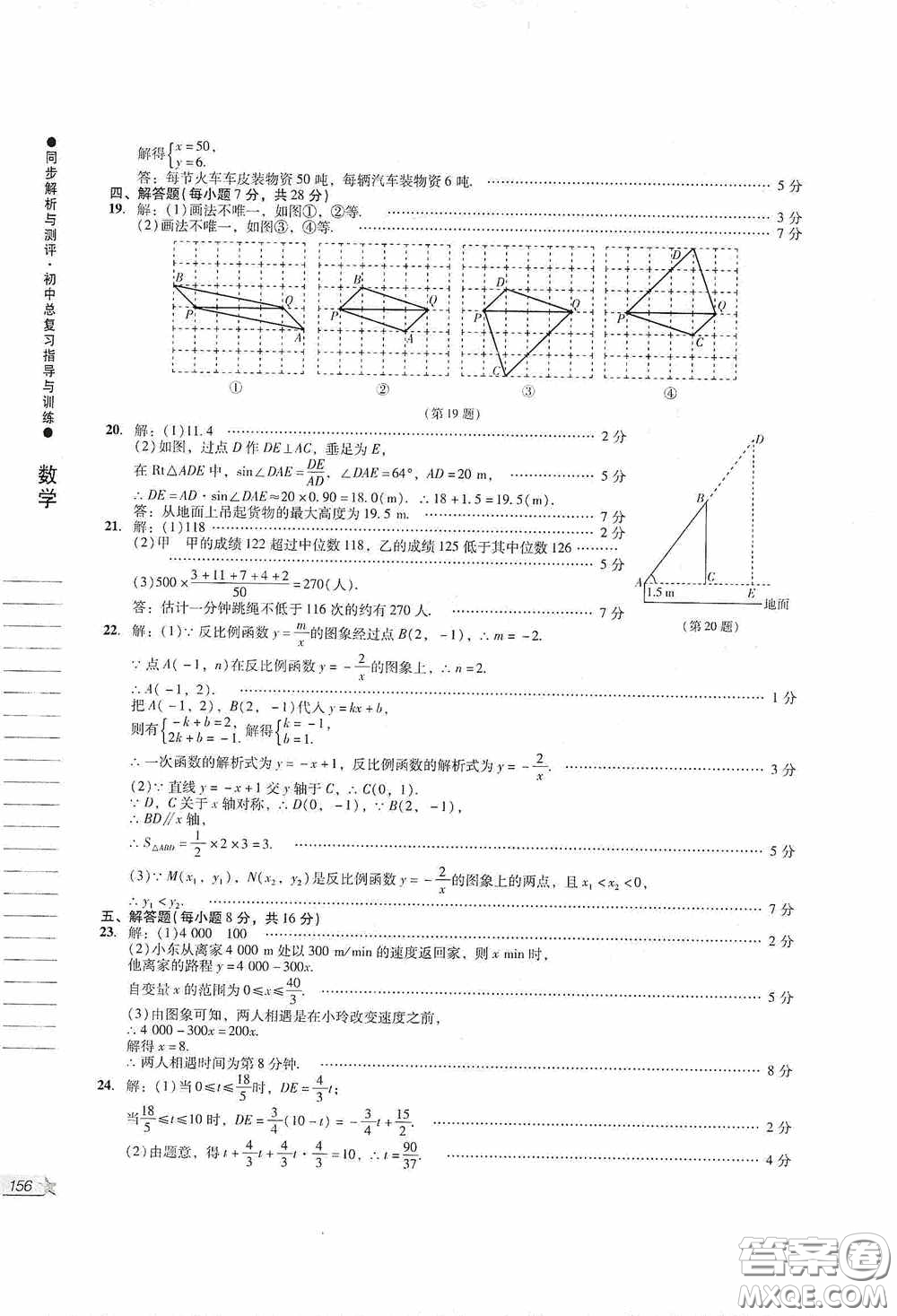 人民教育出版社2020同步解析與測評初中總復(fù)習(xí)指導(dǎo)與訓(xùn)練數(shù)學(xué)答案