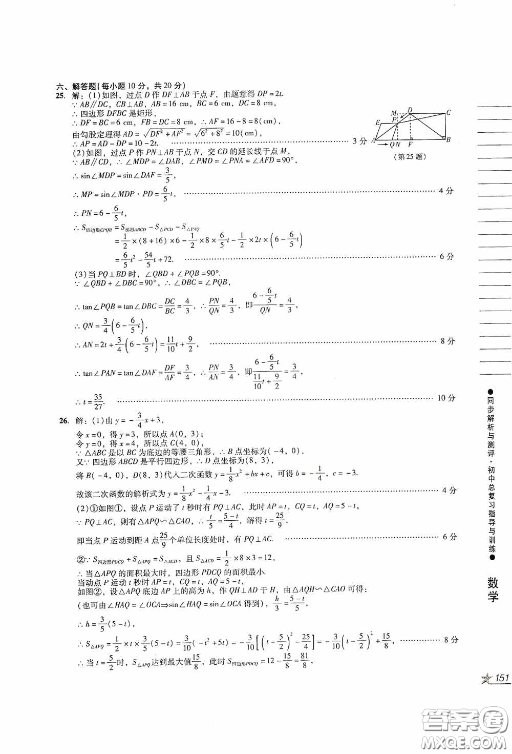 人民教育出版社2020同步解析與測評初中總復(fù)習(xí)指導(dǎo)與訓(xùn)練數(shù)學(xué)答案