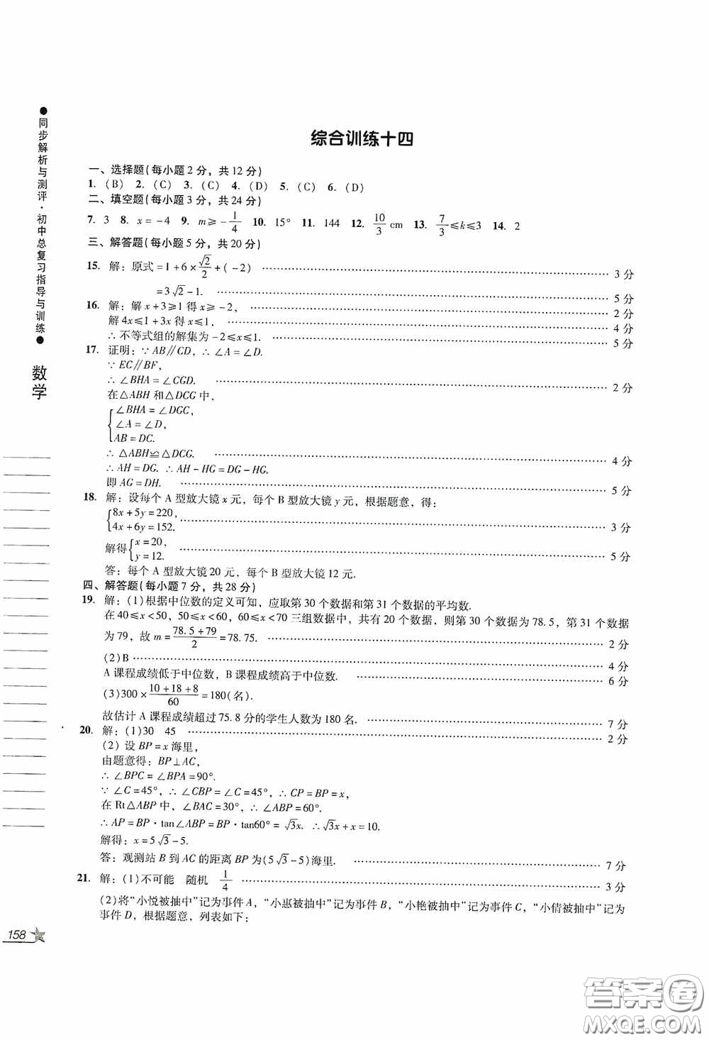 人民教育出版社2020同步解析與測評初中總復(fù)習(xí)指導(dǎo)與訓(xùn)練數(shù)學(xué)答案