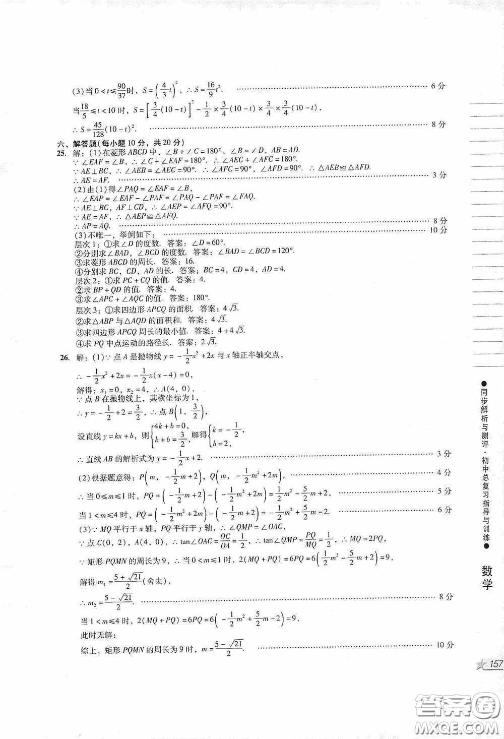 人民教育出版社2020同步解析與測評初中總復(fù)習(xí)指導(dǎo)與訓(xùn)練數(shù)學(xué)答案