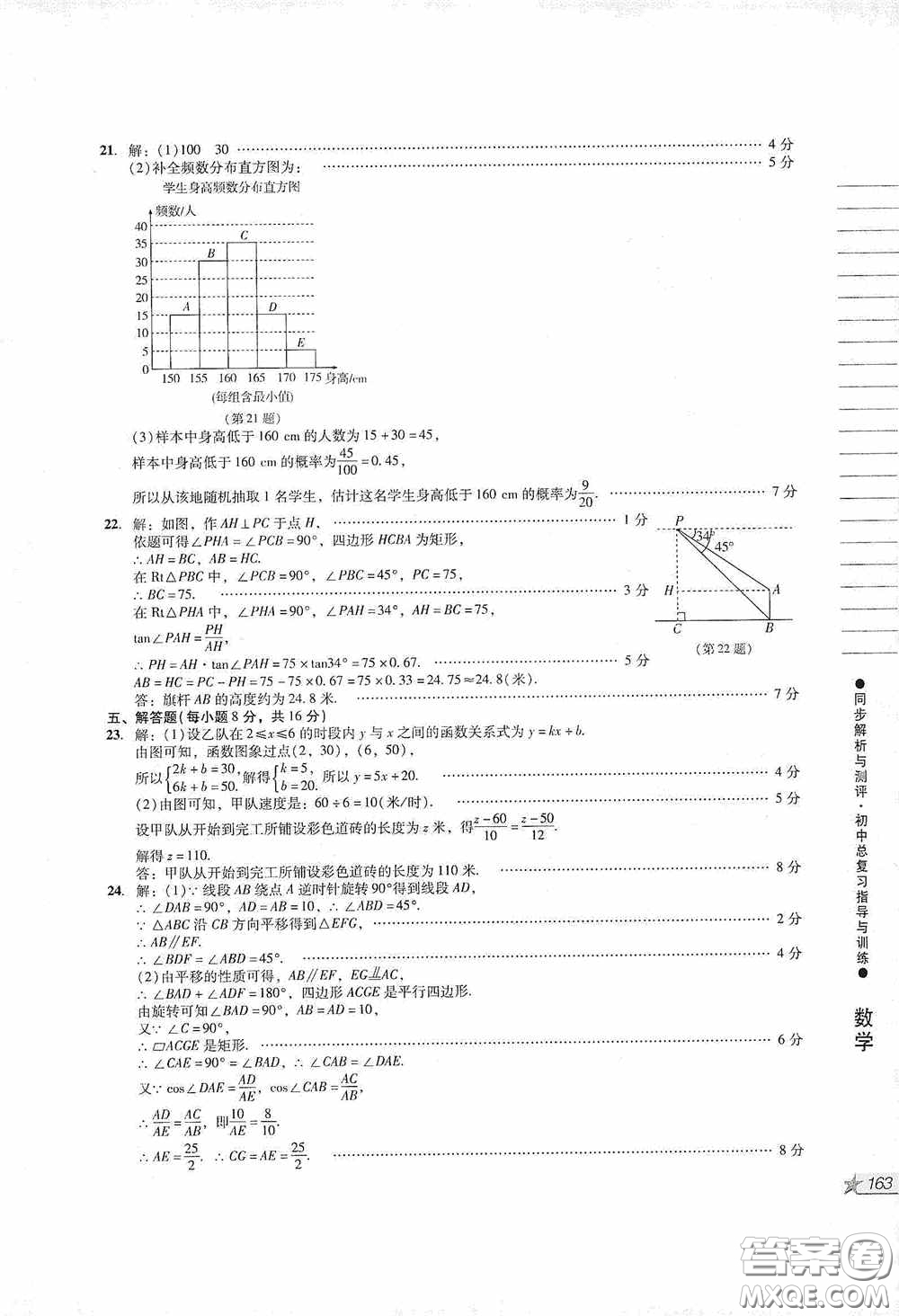 人民教育出版社2020同步解析與測評初中總復(fù)習(xí)指導(dǎo)與訓(xùn)練數(shù)學(xué)答案