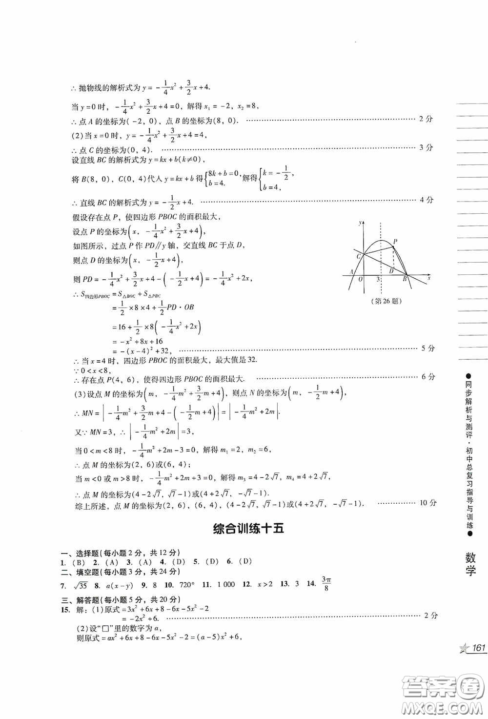 人民教育出版社2020同步解析與測評初中總復(fù)習(xí)指導(dǎo)與訓(xùn)練數(shù)學(xué)答案