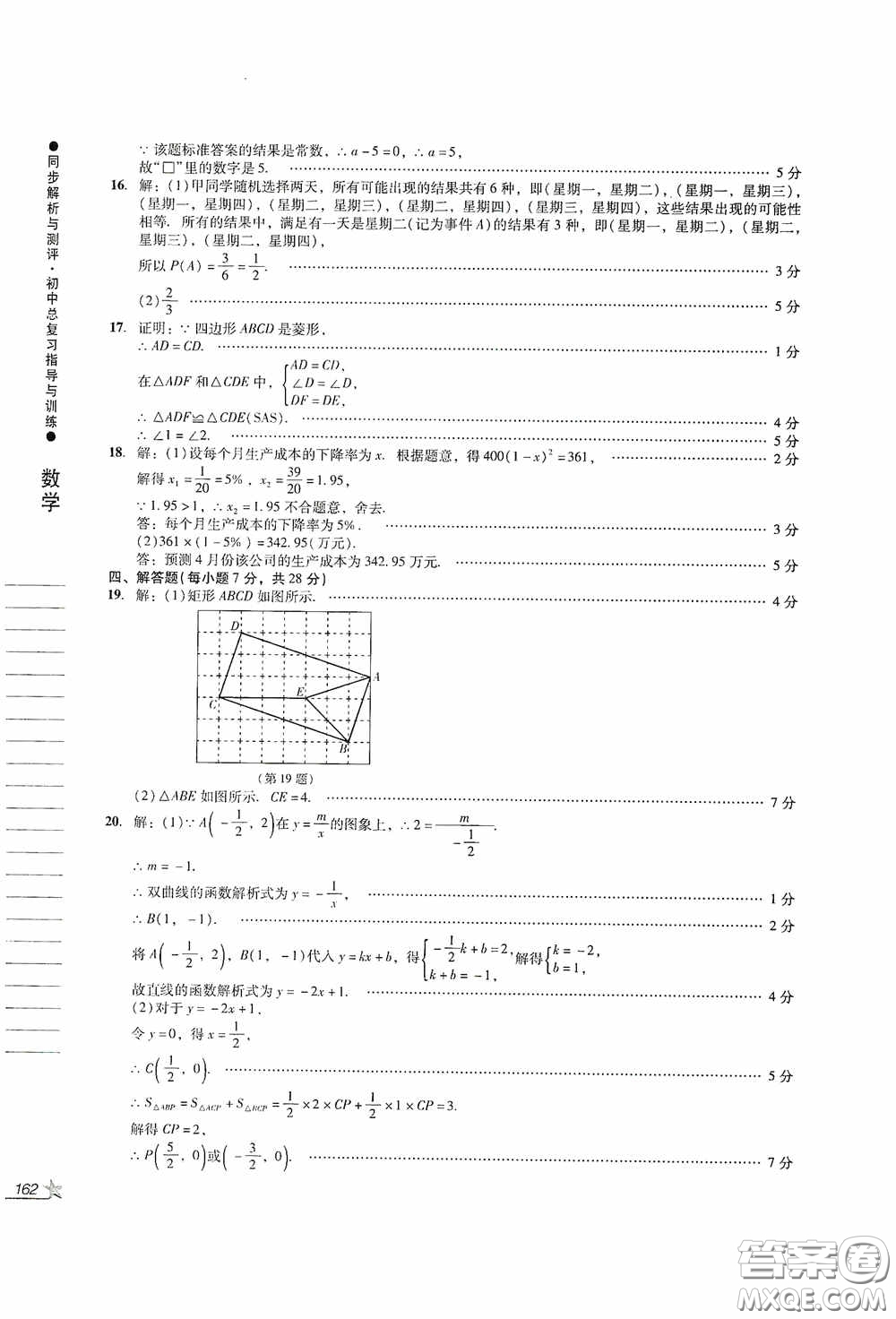 人民教育出版社2020同步解析與測評初中總復(fù)習(xí)指導(dǎo)與訓(xùn)練數(shù)學(xué)答案