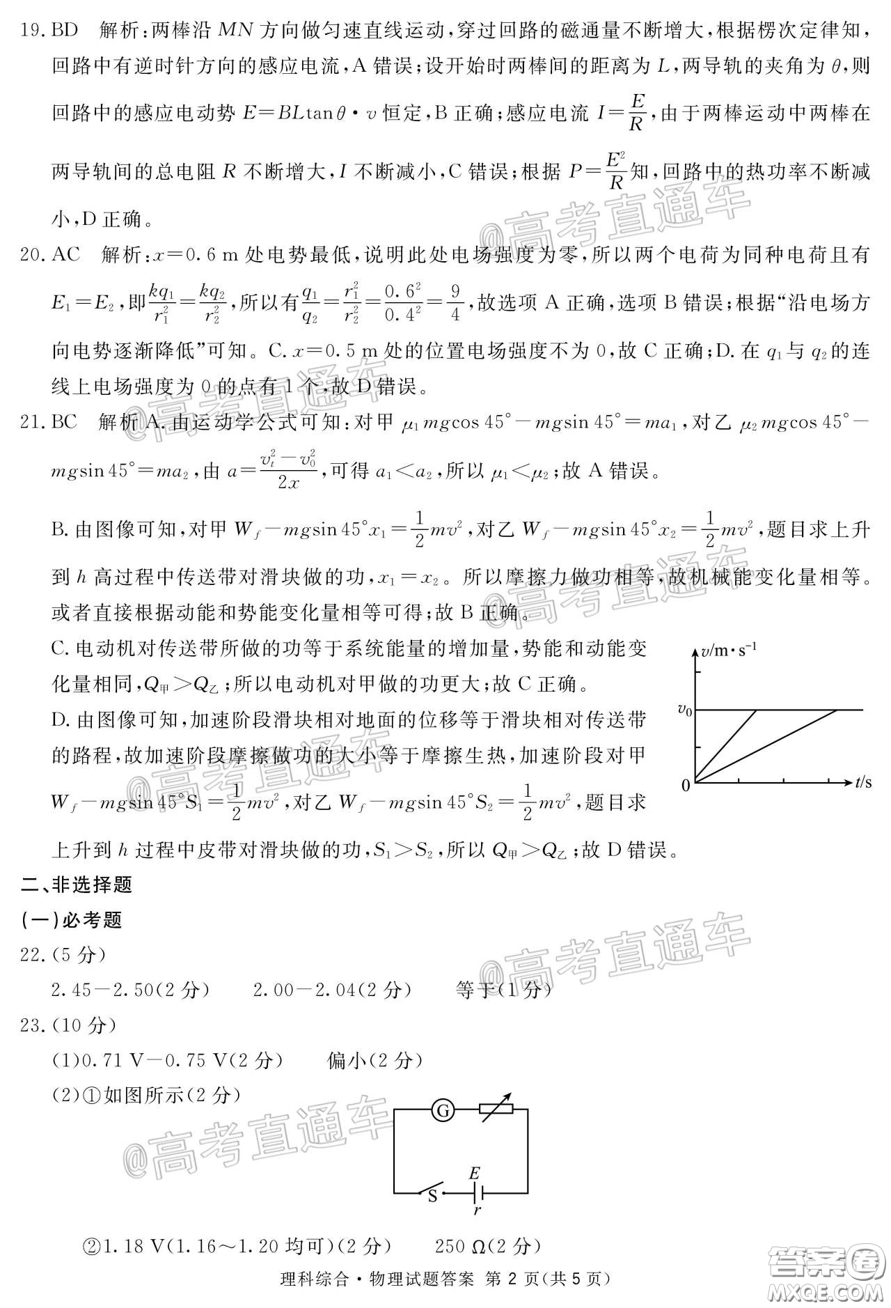 2020年四川九市聯(lián)考內(nèi)江廣安等高三第二次模擬考試?yán)砜凭C合試題及答案