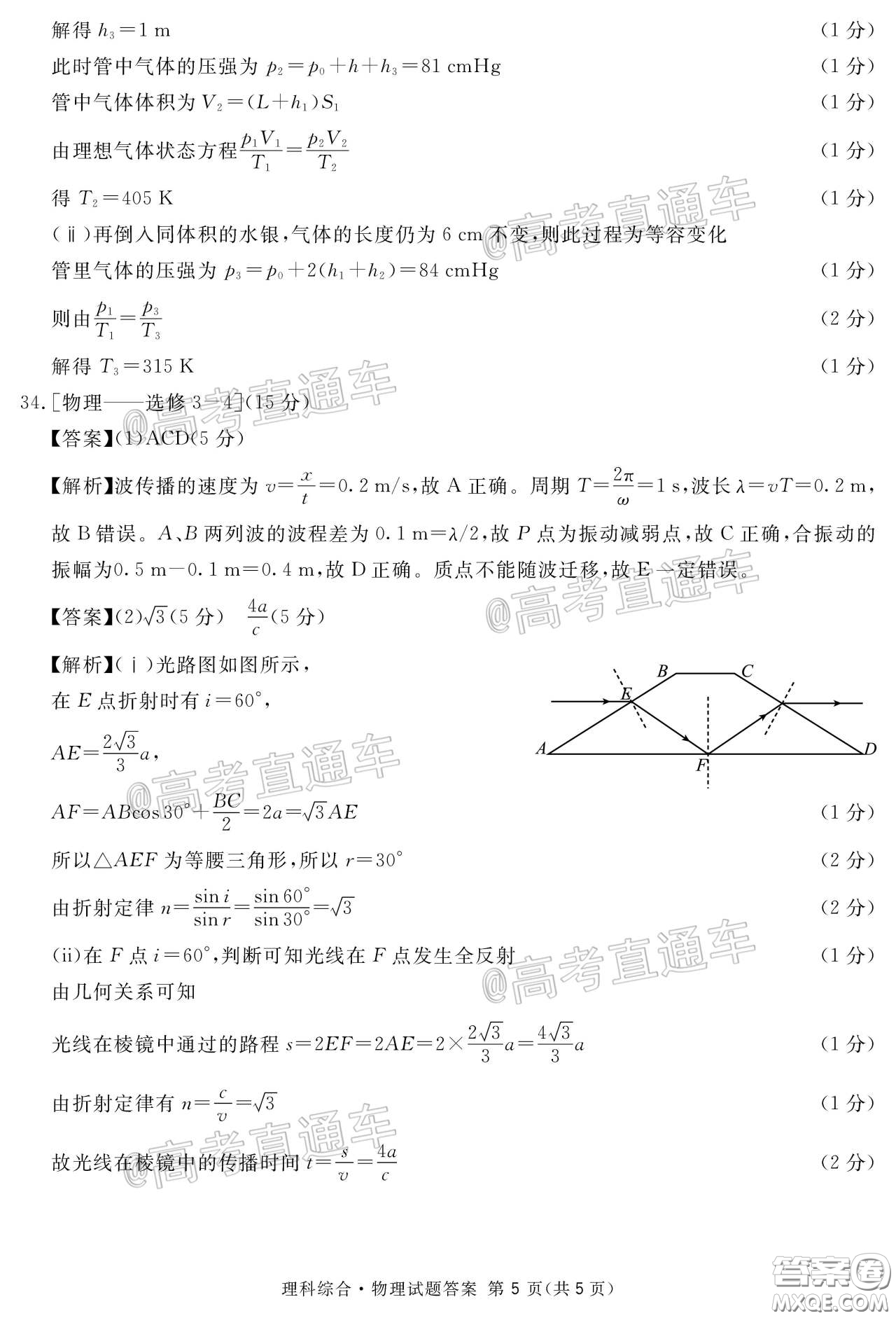 2020年四川九市聯(lián)考內(nèi)江廣安等高三第二次模擬考試?yán)砜凭C合試題及答案