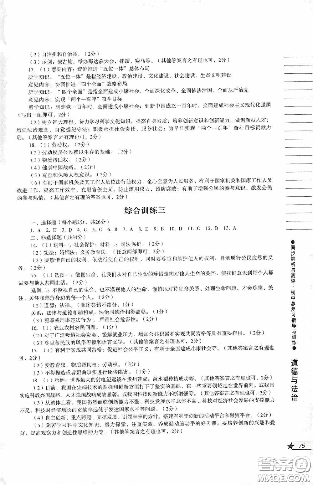 人民教育出版社2020同步解析與測評初中總復習指導與訓練道德與法治歷史答案