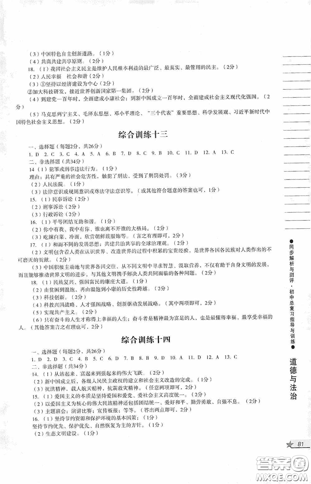 人民教育出版社2020同步解析與測評初中總復習指導與訓練道德與法治歷史答案