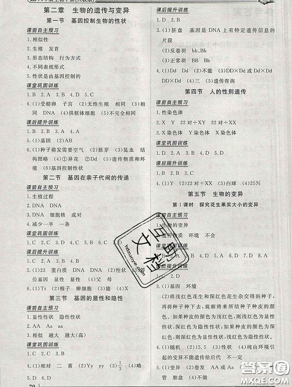 2020新版標(biāo)準(zhǔn)課堂作業(yè)八年級生物下冊人教版參考答案