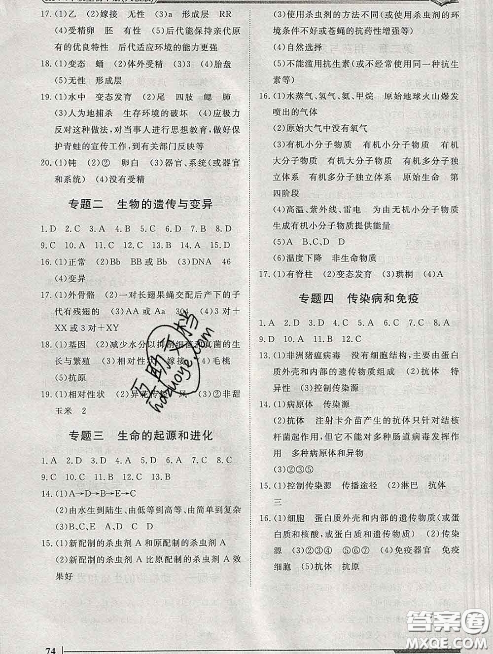 2020新版標(biāo)準(zhǔn)課堂作業(yè)八年級生物下冊人教版參考答案