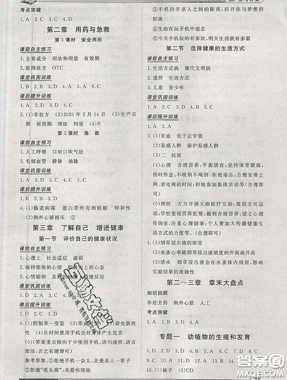 2020新版標(biāo)準(zhǔn)課堂作業(yè)八年級生物下冊人教版參考答案