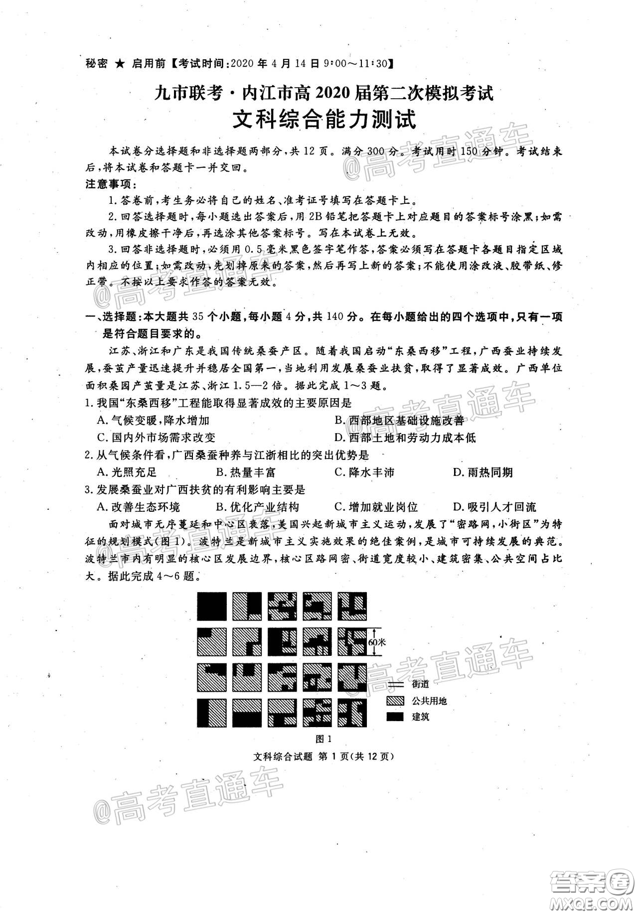 2020年四川九市聯(lián)考內(nèi)江廣安等高三第二次模擬考試文科綜合試題及答案