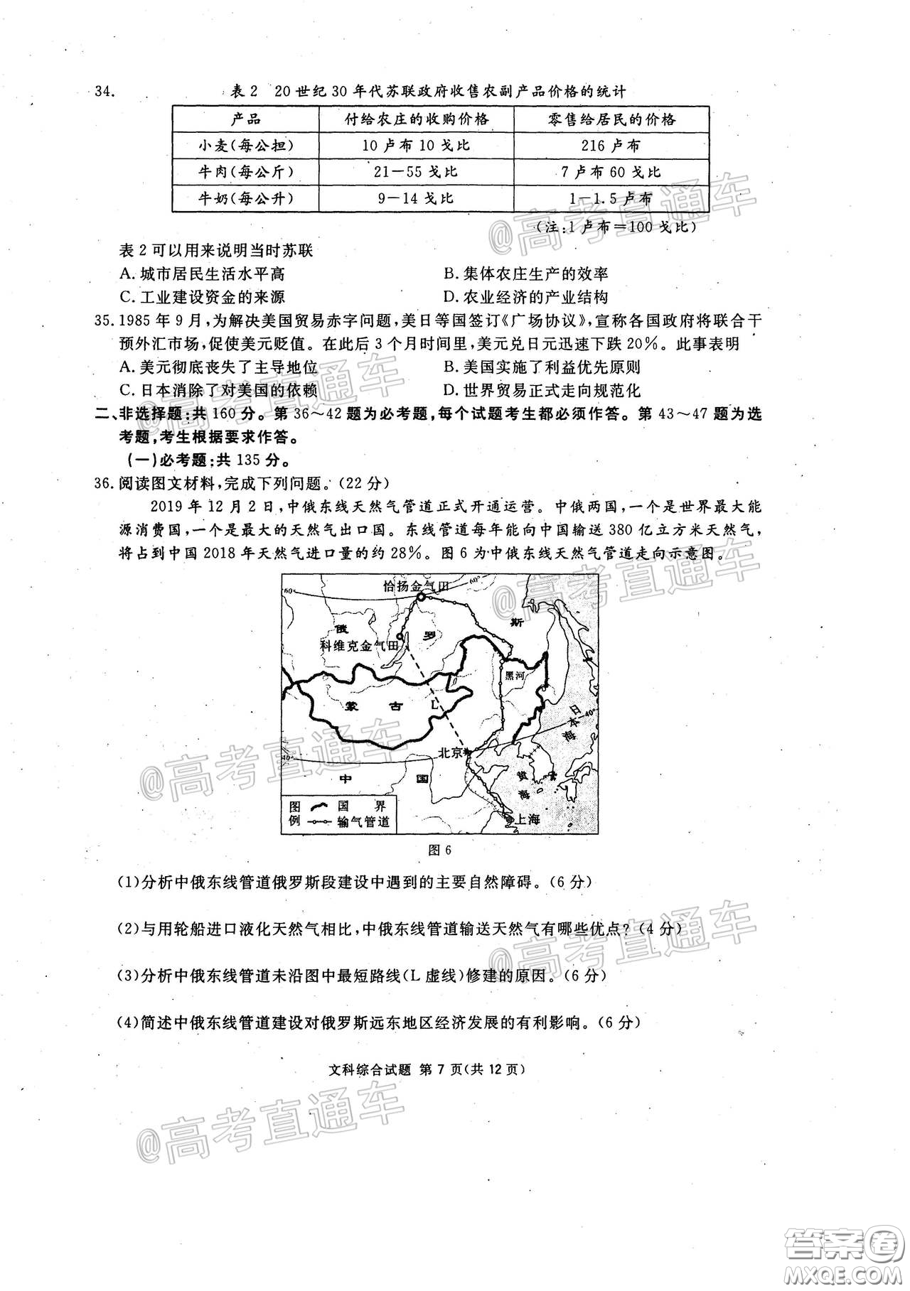 2020年四川九市聯(lián)考內(nèi)江廣安等高三第二次模擬考試文科綜合試題及答案