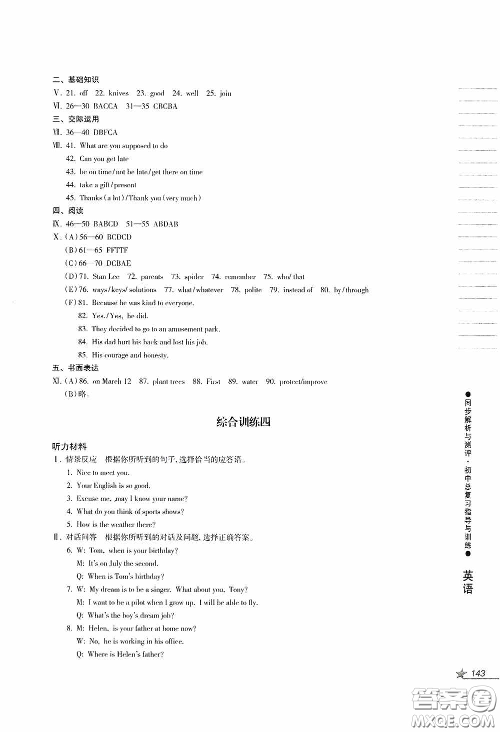 人民教育出版社2020同步解析與測評初中總復(fù)習(xí)指導(dǎo)與訓(xùn)練英語答案