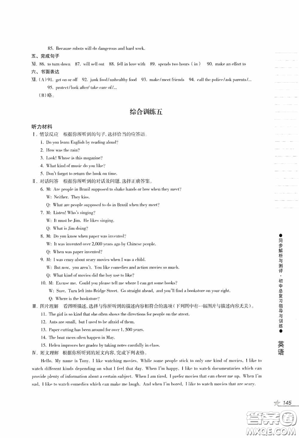 人民教育出版社2020同步解析與測評初中總復(fù)習(xí)指導(dǎo)與訓(xùn)練英語答案