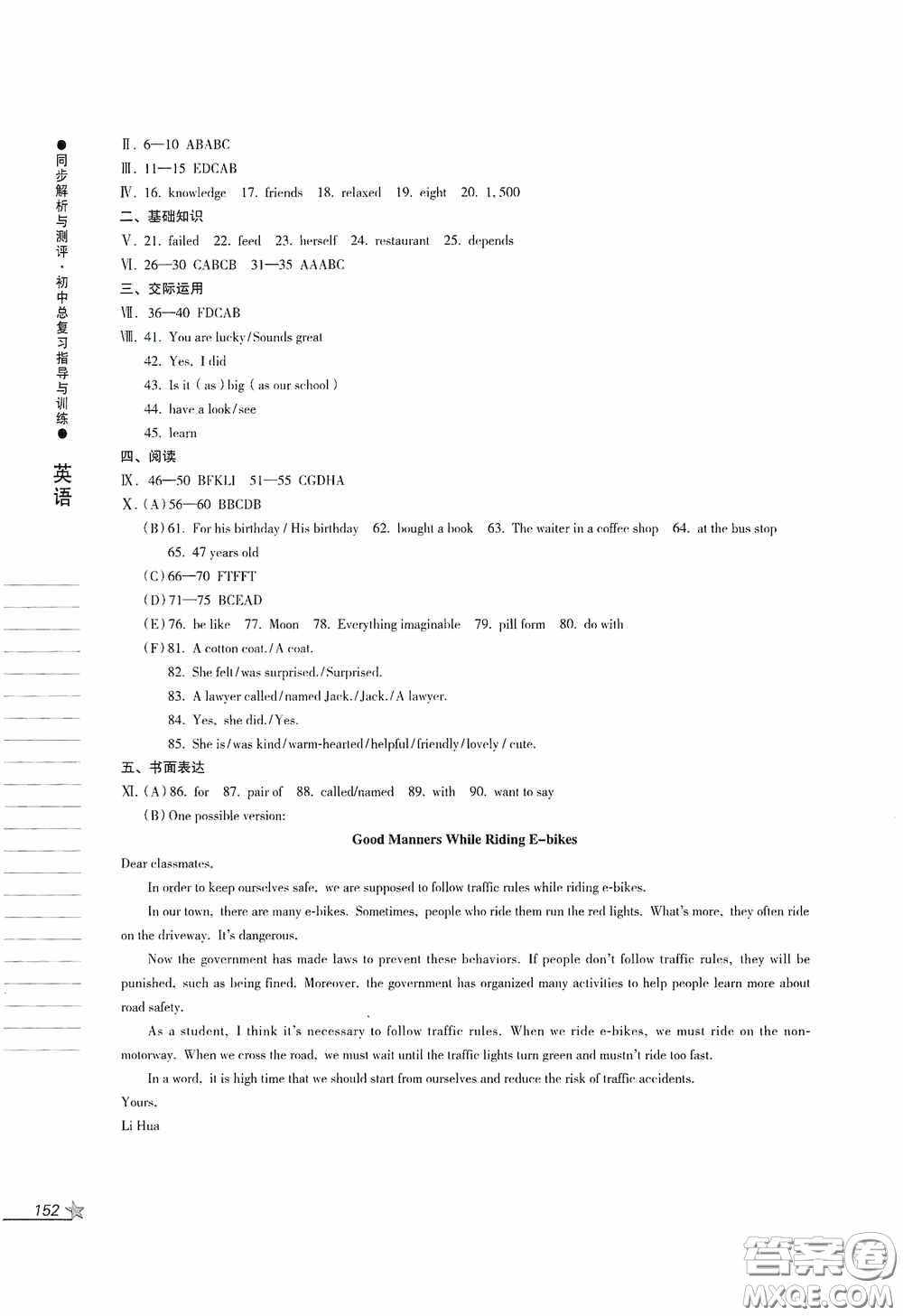 人民教育出版社2020同步解析與測評初中總復(fù)習(xí)指導(dǎo)與訓(xùn)練英語答案