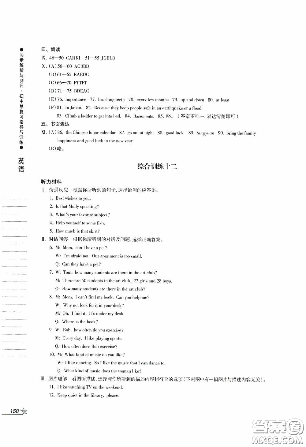 人民教育出版社2020同步解析與測評初中總復(fù)習(xí)指導(dǎo)與訓(xùn)練英語答案