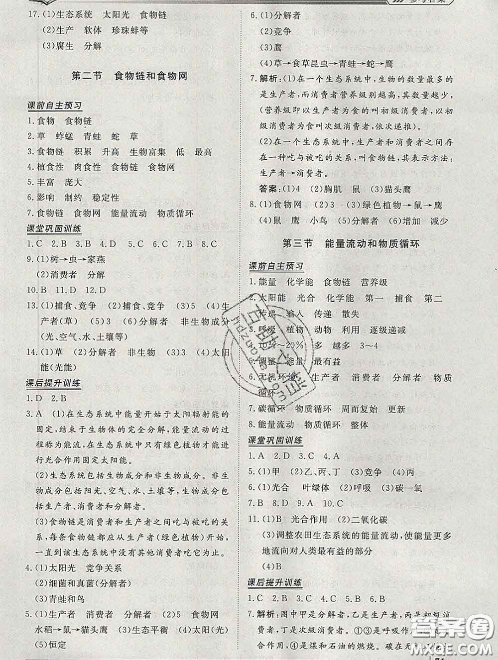 2020新版標(biāo)準(zhǔn)課堂作業(yè)八年級生物下冊濟(jì)南版參考答案