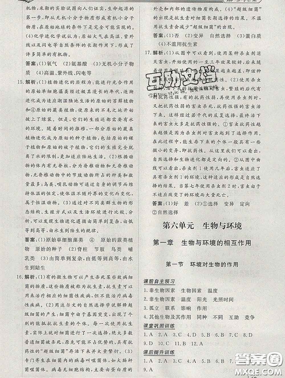 2020新版標(biāo)準(zhǔn)課堂作業(yè)八年級生物下冊濟(jì)南版參考答案