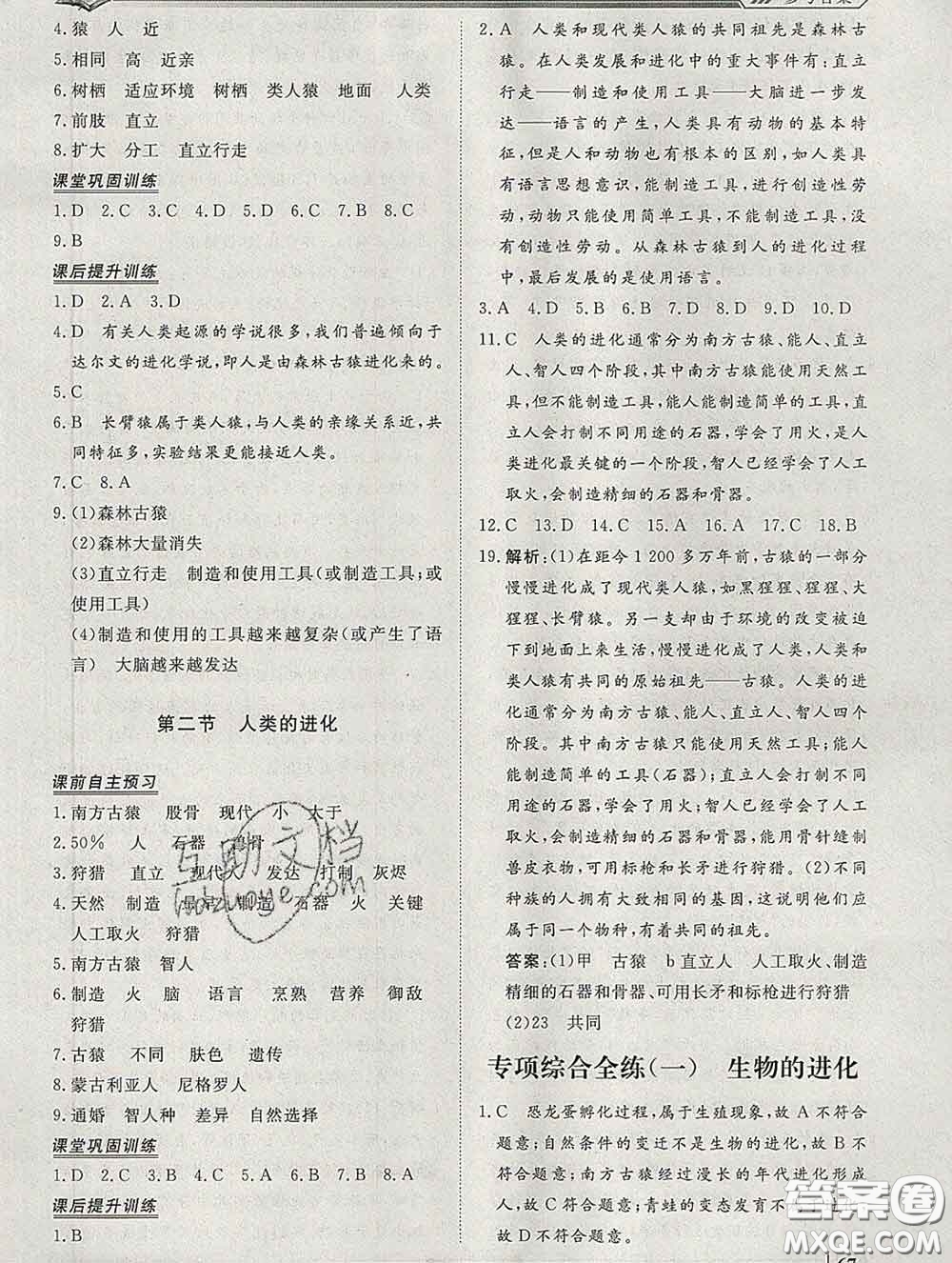 2020新版標(biāo)準(zhǔn)課堂作業(yè)八年級生物下冊濟(jì)南版參考答案