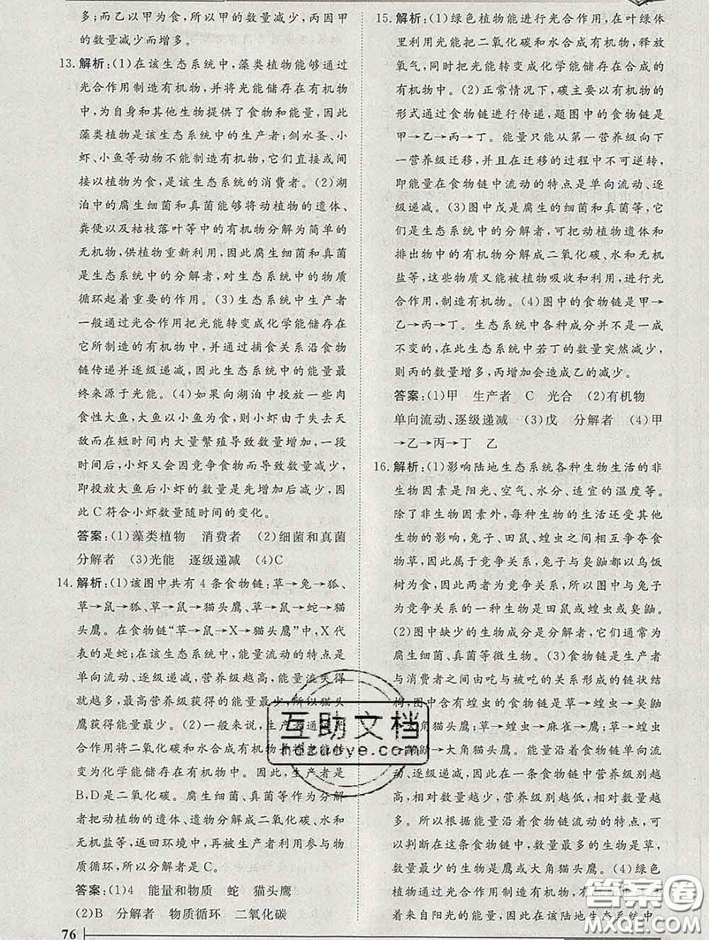 2020新版標(biāo)準(zhǔn)課堂作業(yè)八年級生物下冊濟(jì)南版參考答案