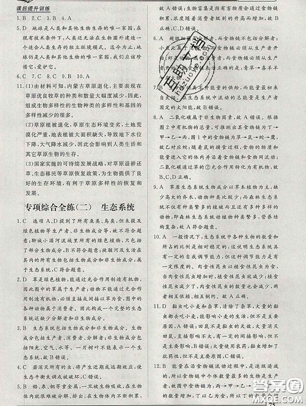 2020新版標(biāo)準(zhǔn)課堂作業(yè)八年級生物下冊濟(jì)南版參考答案