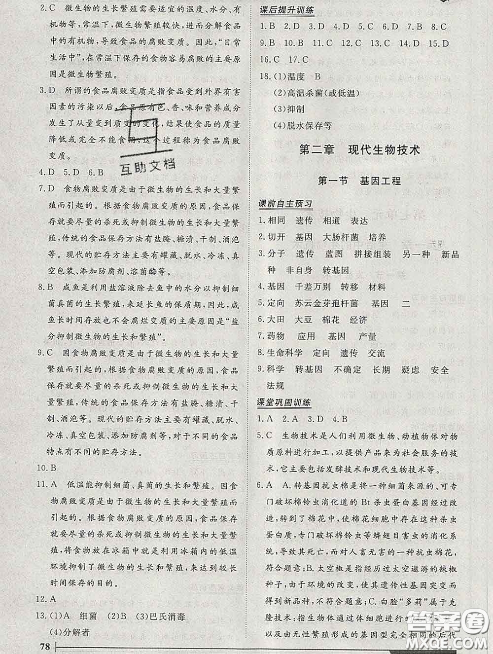 2020新版標(biāo)準(zhǔn)課堂作業(yè)八年級生物下冊濟(jì)南版參考答案