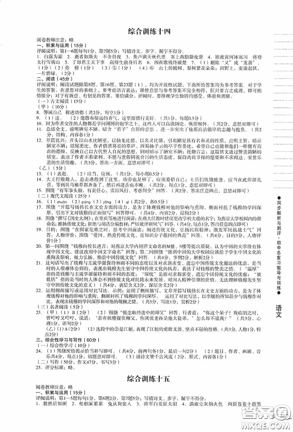 人民教育出版社2020同步解析與測(cè)評(píng)初中總復(fù)習(xí)指導(dǎo)與訓(xùn)練語(yǔ)文答案