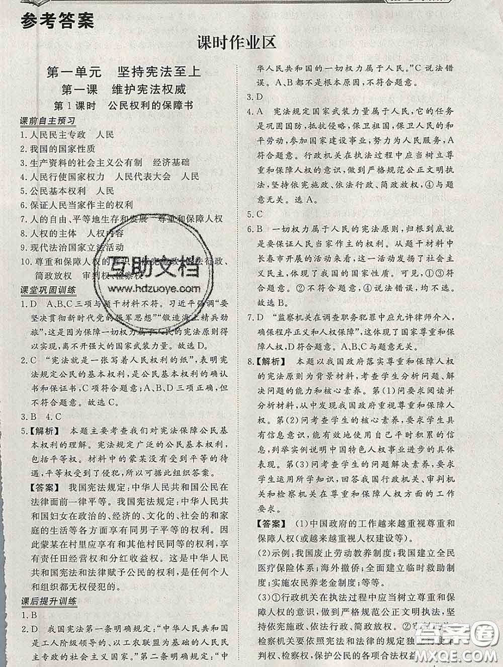 2020新版標(biāo)準(zhǔn)課堂作業(yè)八年級道德與法治下冊人教版參考答案