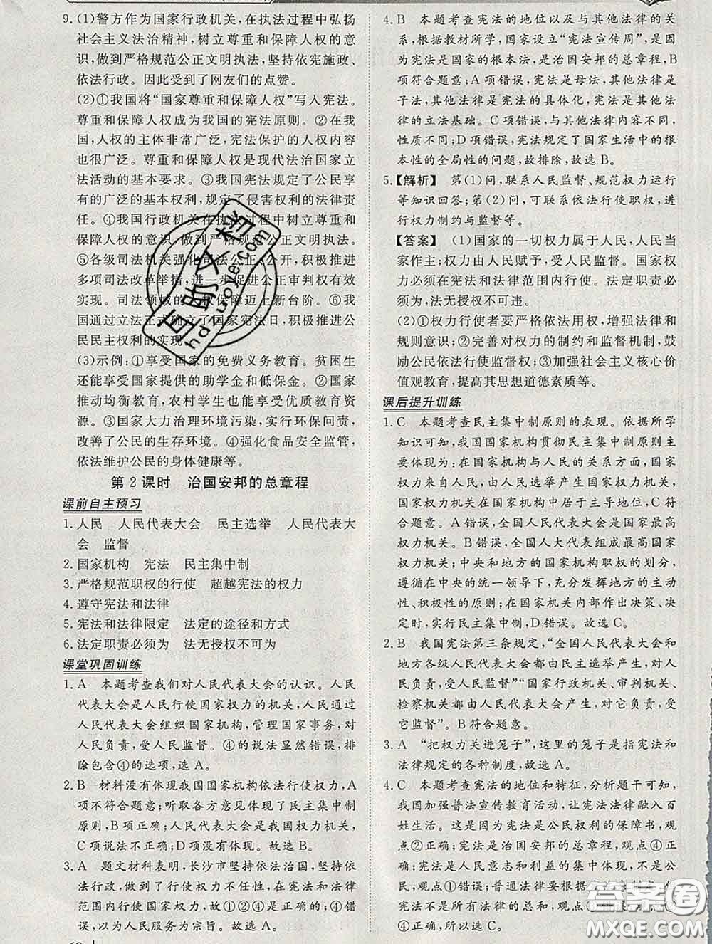 2020新版標(biāo)準(zhǔn)課堂作業(yè)八年級道德與法治下冊人教版參考答案