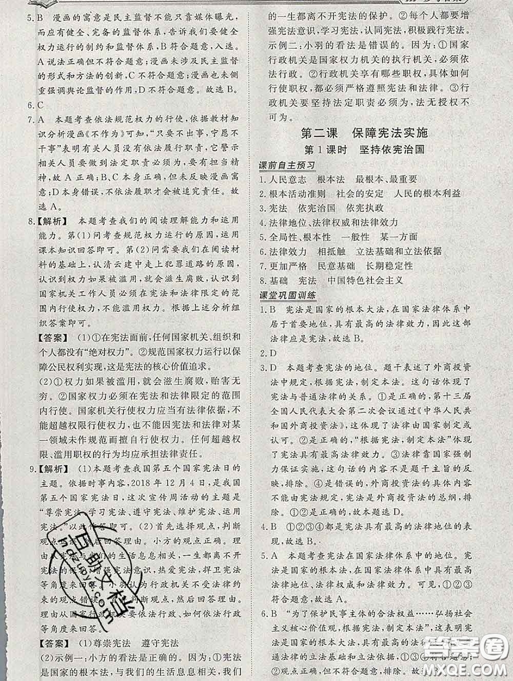 2020新版標(biāo)準(zhǔn)課堂作業(yè)八年級道德與法治下冊人教版參考答案