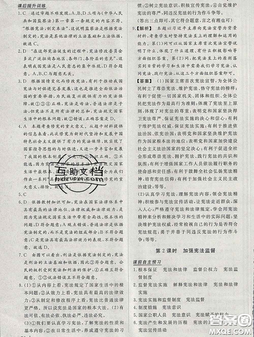 2020新版標(biāo)準(zhǔn)課堂作業(yè)八年級道德與法治下冊人教版參考答案