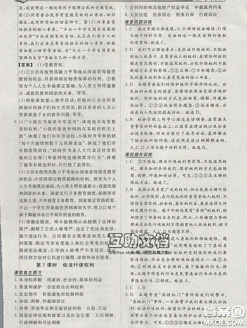 2020新版標(biāo)準(zhǔn)課堂作業(yè)八年級道德與法治下冊人教版參考答案