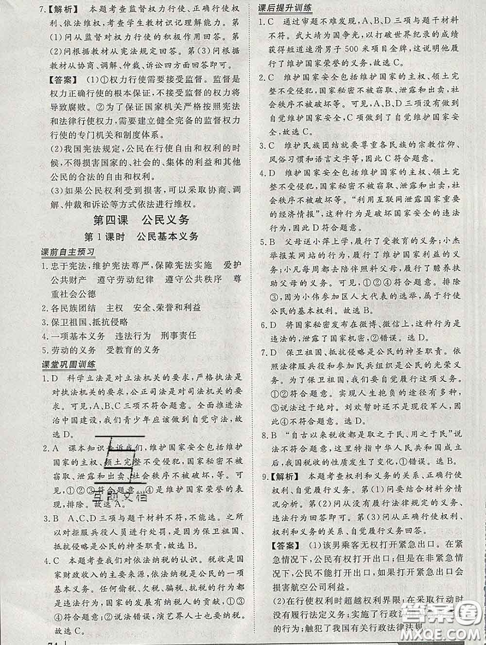 2020新版標(biāo)準(zhǔn)課堂作業(yè)八年級道德與法治下冊人教版參考答案