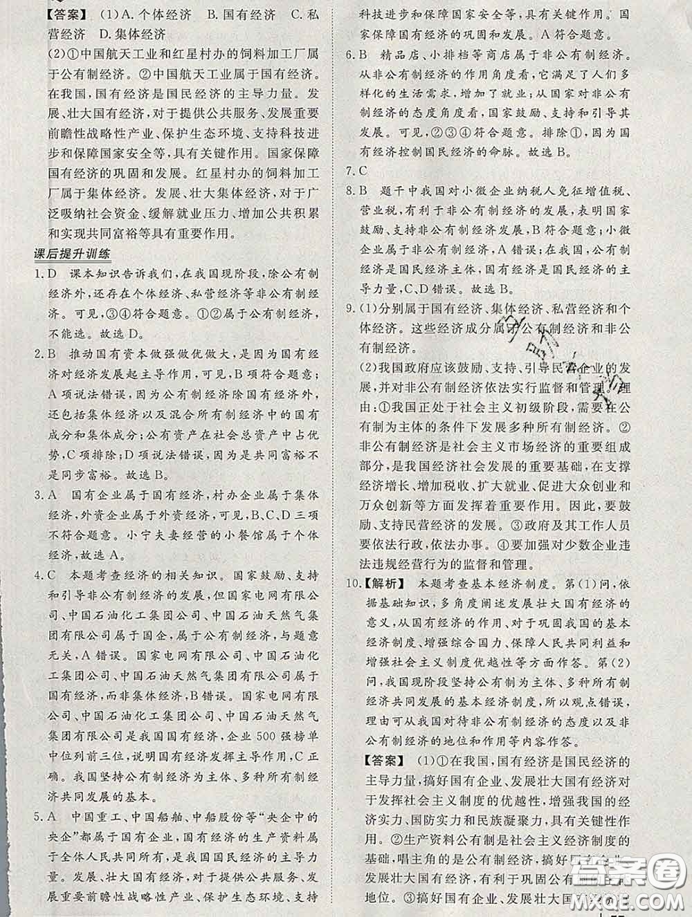 2020新版標(biāo)準(zhǔn)課堂作業(yè)八年級道德與法治下冊人教版參考答案